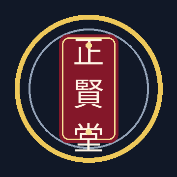 正賢堂標誌